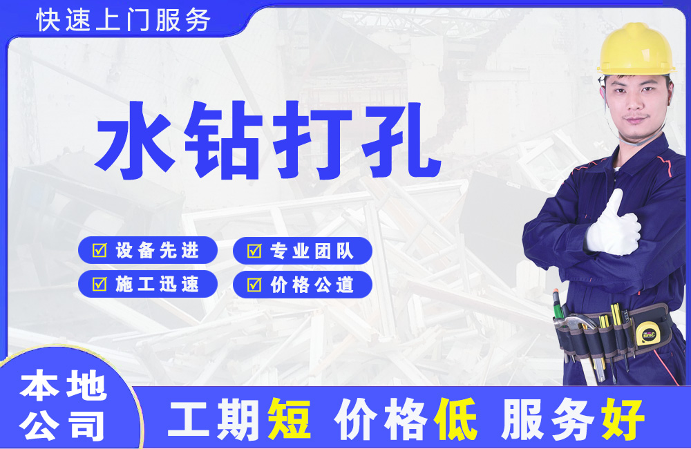 郴州水钻打孔